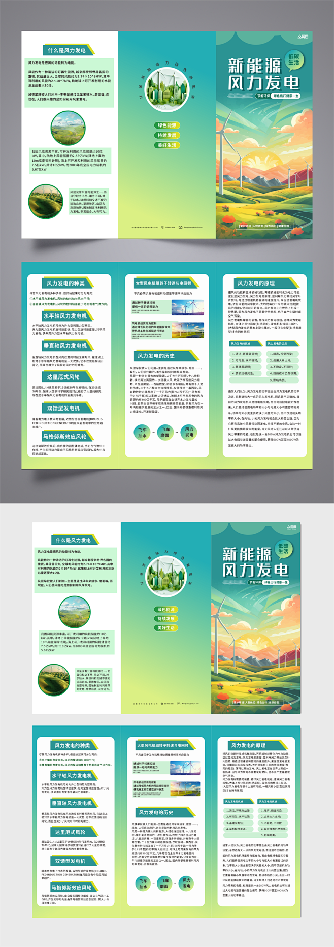 时尚新能源风力发电宣传三折页-众图网