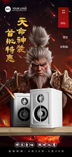 黑神话悟空热点促销宣传全屏竖版海报