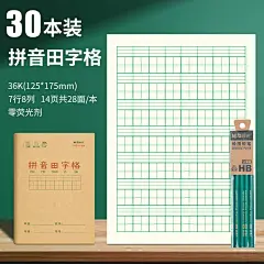 晨光小学生作业本全国标准统一生字汉语拼音数学田字簿练字幼儿园写字儿童专用一年级田格本二三年级英语本子-tmall.com天猫