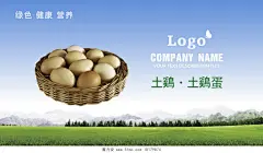 农产品名片土鸡蛋新鲜绿色营养名B