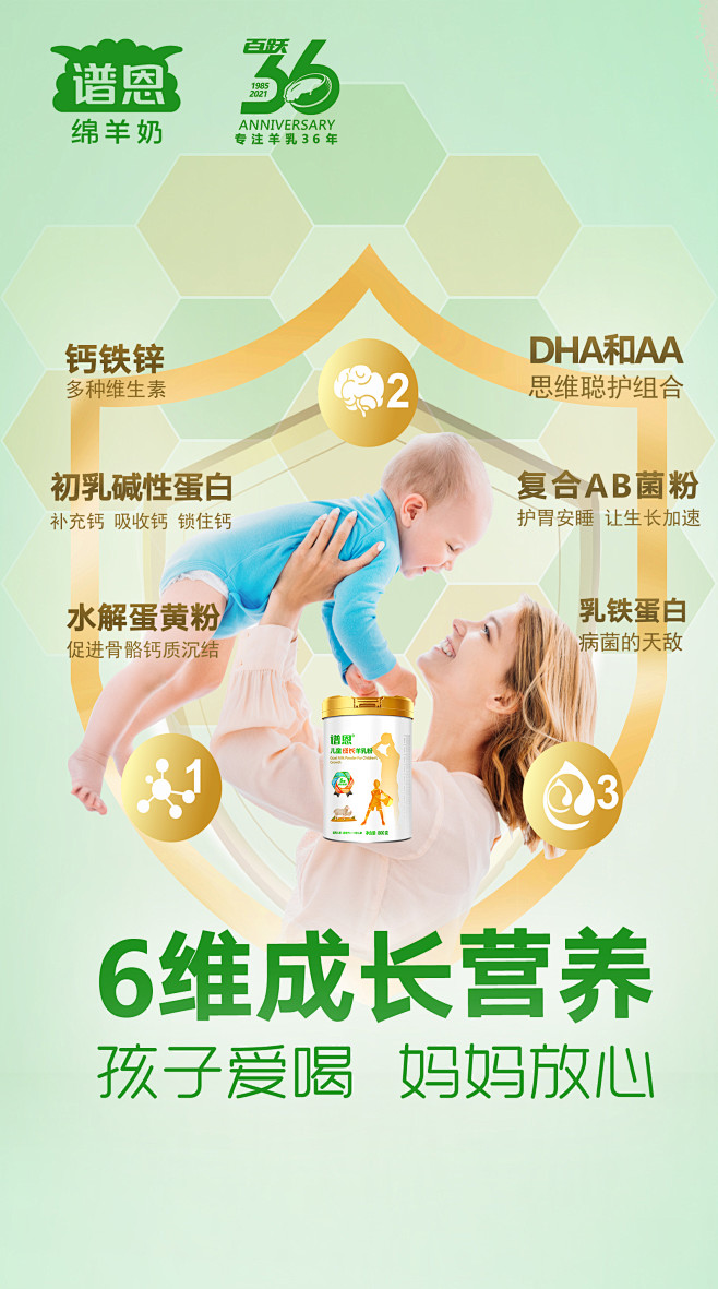 儿童 奶粉 创意 系列 海报 产品 母婴...