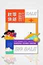 潮流秋季促销秋季换新秋季拍照框