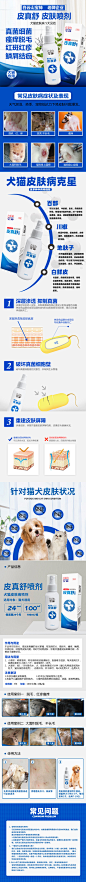 白云山宝神皮真舒喷剂猫癣
