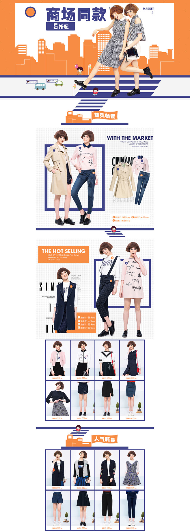天猫新风尚首页女装服饰活动页面 新风尚商...