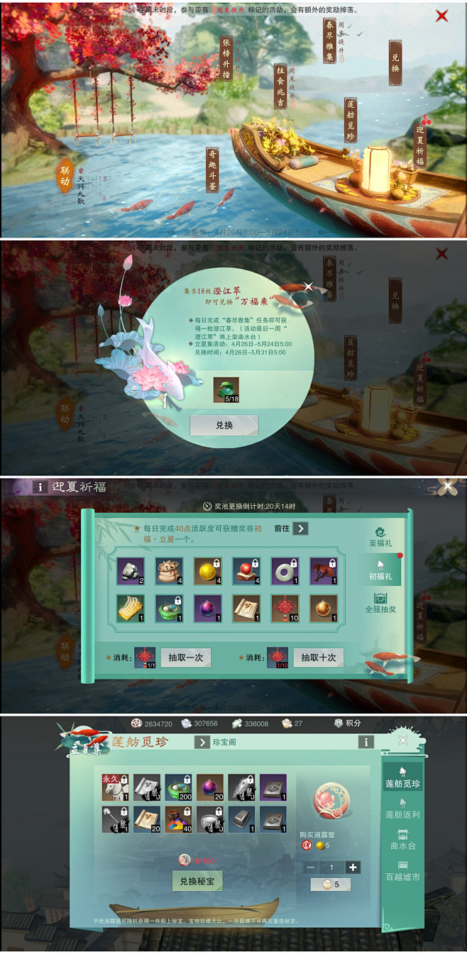 楚留香手游__界面（中国风/和风）-网易...