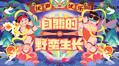 自在且优采集到视觉-常规banner