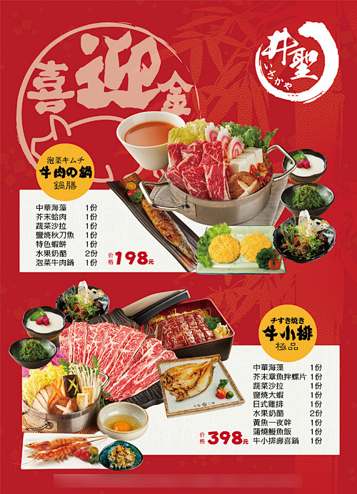 日料店海报 日式风格海报 日料餐厅菜谱 ...