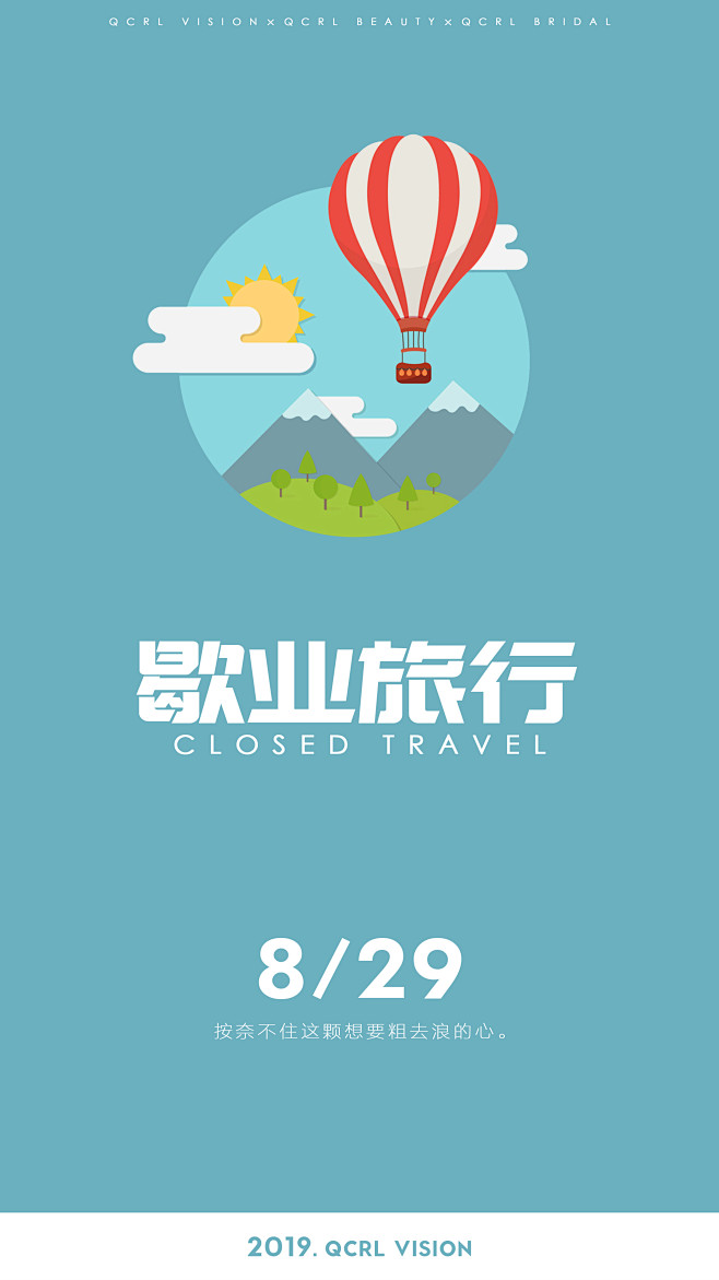 旅行