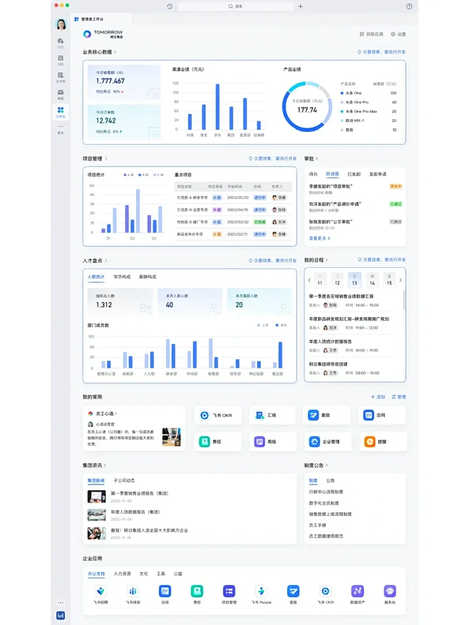UI设计｜B端后台管理者工作台