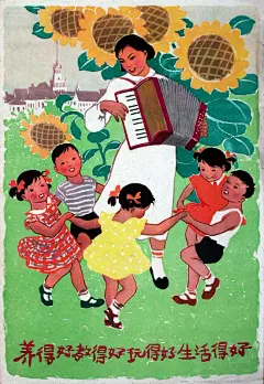 火红年代纯真激情的老海报和宣传画
1960-养得好 教得好 玩得好 生活得好