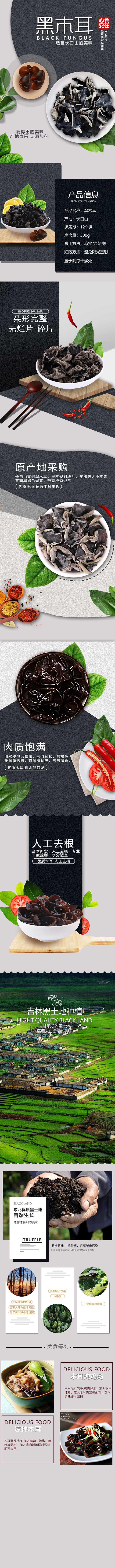 木耳详情