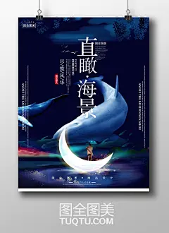 创意房地产海报 海景房地产广告 大海 深海背景 海洋 大鱼海棠 直瞰海景房地产展板 大气地产广告设计 高端房地产素材  森林 人物插画 手绘插画设计 手绘地产素材 蓝色背景 月亮 海豚 创意广告-精品设计/房地产素材-高清PSD分层素材--图全图美 - 原创精品设计 - 创意素材下载 - 手绘插画 - 设计灵感 tuqtu.com 