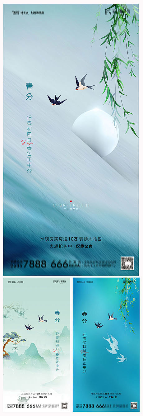 春分