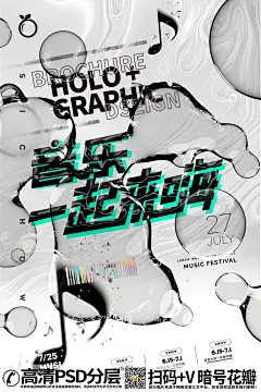 qq28275342创意酸性金属风镭射渐变流体购物节电商海报 (1)