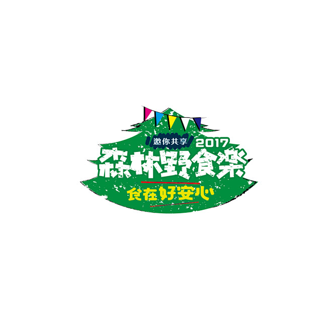 吳穆昌字體設計集