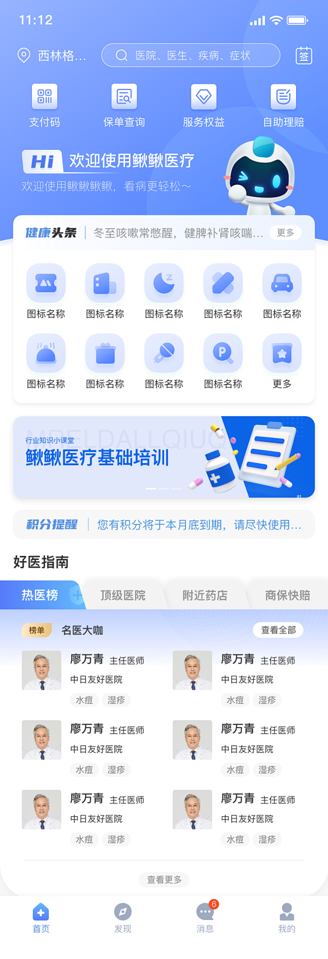 首页医疗健康保险APP首页UI界面设计