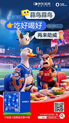 【原创作品】苏超联赛足球赛-海报设计#京东买药#