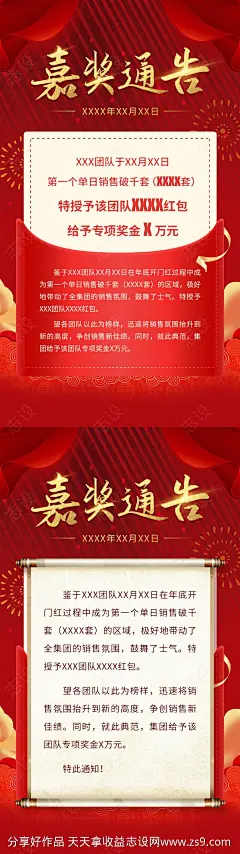 嘉奖通告喜报海报-源文件-志设网-zs9.com