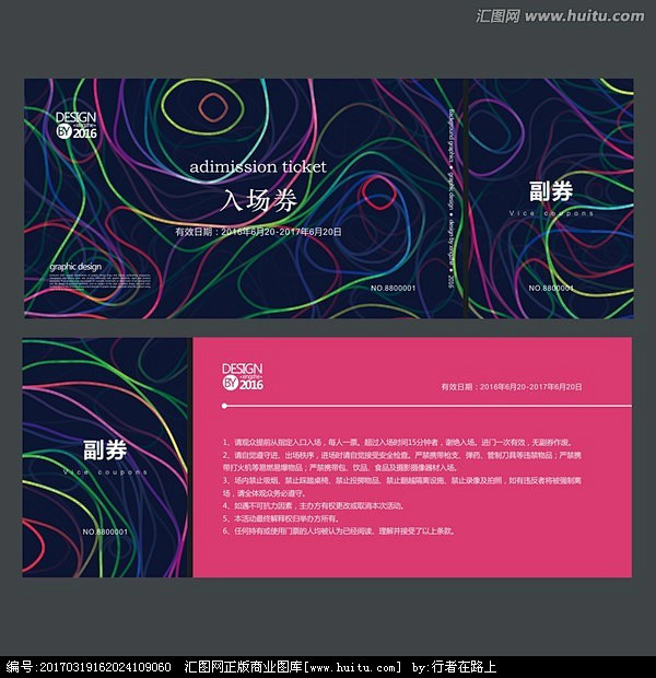 艺术入场券多彩入场券会议入场券酒会入场券...