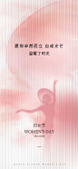 妇女节海报-志设网-zs9.com