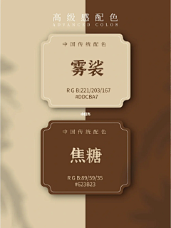 Slow牧羊人采集到配色