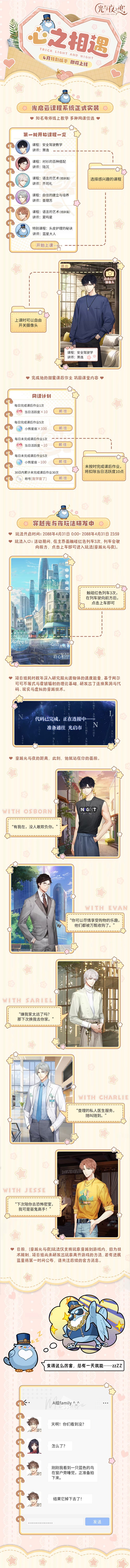 光与夜之恋个人动态-光与夜之恋动态记录-...
