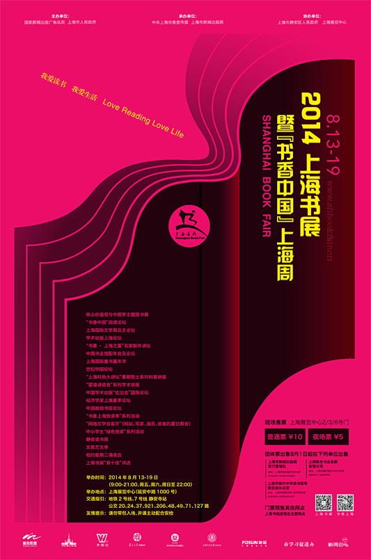 上海书展海报 - 视觉中国设计师社区
