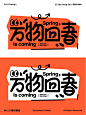 字体设计｜万物回春 - 小红书