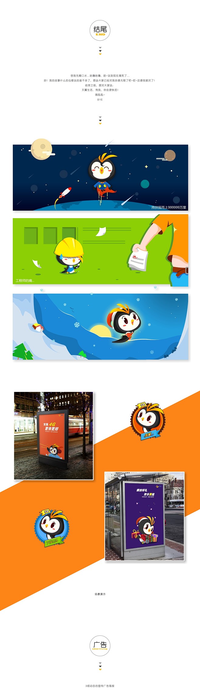 天翼吉祥物设计——小e