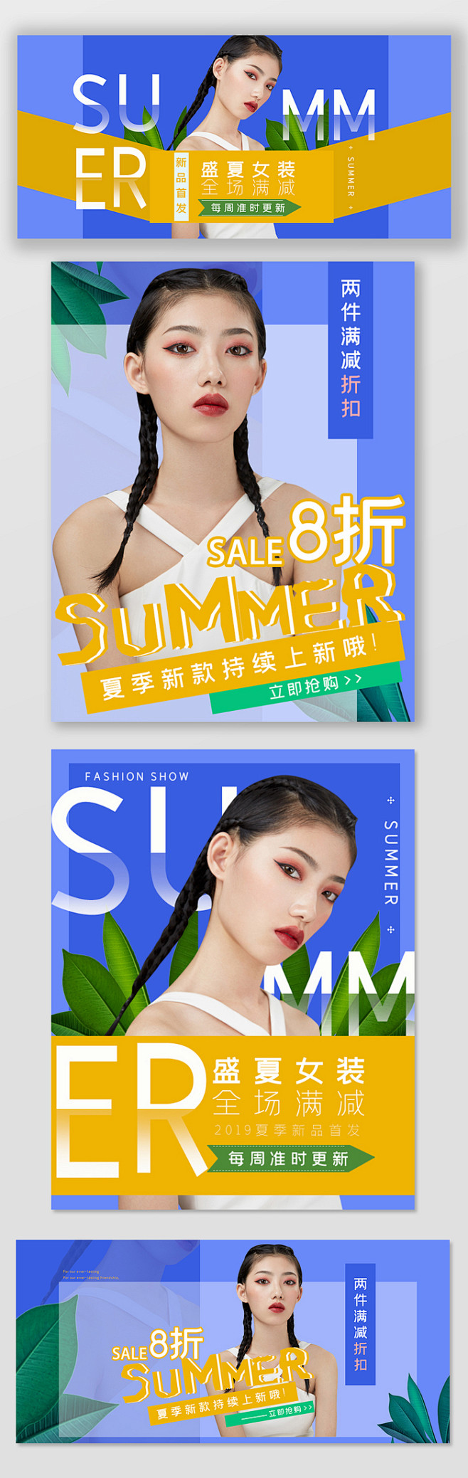 夏季女装海报个性潮流促销banner