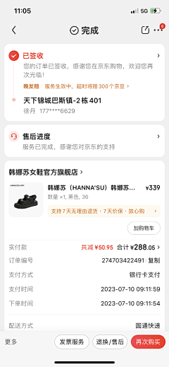 小荷h采集到订单详情