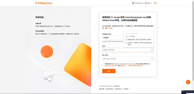 阿里云登录页面