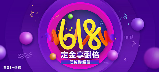 白01-番茄-618