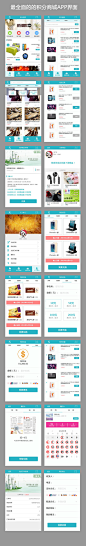 积分商城兑换APP界面