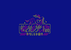 ♛苏摩采集到logo设计