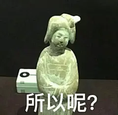 40个地表最强文物表情包，看第一个我就笑疯了