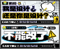创意大字报