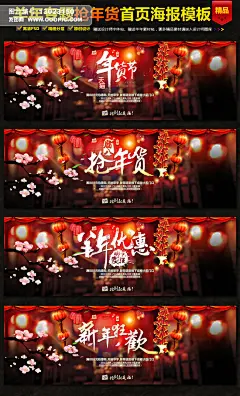 女装/内衣 优惠券 新年海报 元旦海报 羊年海报 促销海报 新年 羊年首页 2015 春节首页 春节海报 年货节 羊年 元旦 年终大促 女装 年货盛宴 抢年货 腊八抢年货 元宵节 不打烊 元宵 年货节