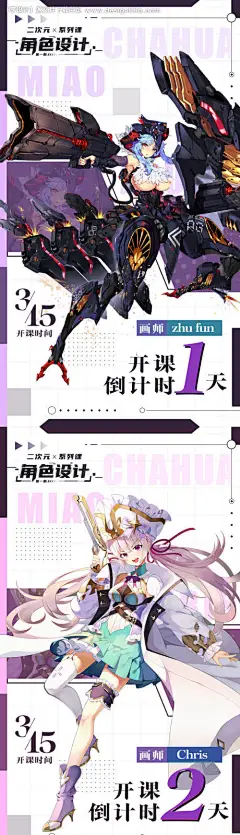 二次元课程倒计时海报-源文件【享设计】