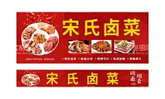 卤菜海报  - 源文件下载【酷图网】小吃,卤菜,小车摊,广告,条幅