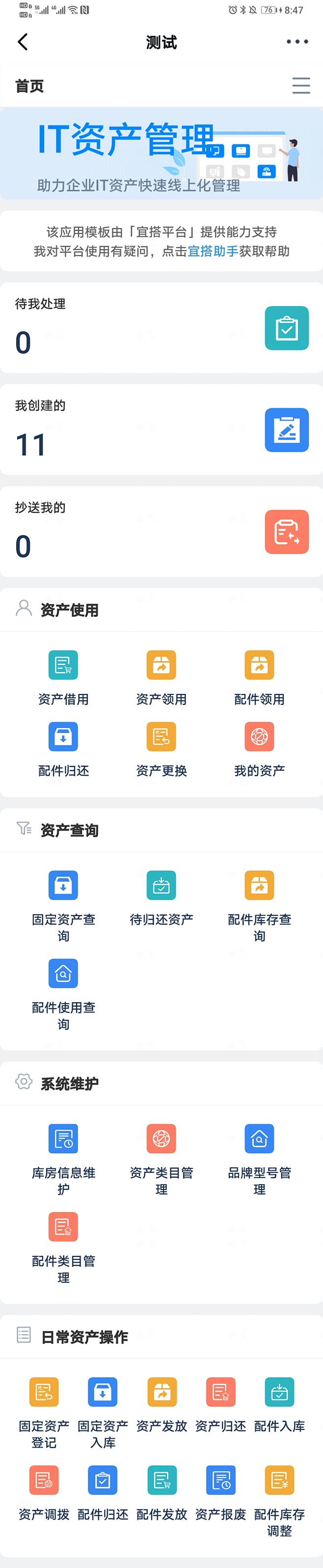 宜搭 移动端 - 微信公众号：CE青年 ...