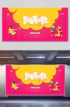 六一儿童节展板海报