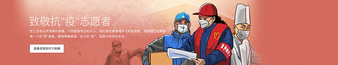 志愿者通栏卡窄屏-0