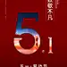 五一海报