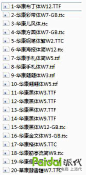 再也不用担心字体侵权了，免费商用字体奉上！（派代网）