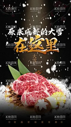 大雪烤肉  - 源文件下载【酷图网】海报,烤肉,韩国烤肉,美食,烧肉,炙子烤肉,无烟烧烤,炭火烤肉,韩式自助,韩式烤肉,东北烧烤,日式烤肉