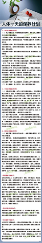 人体一天的保养计划。。。

