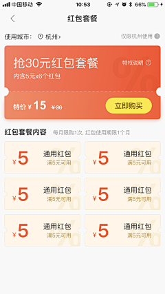 王能能耶采集到APP-优惠券