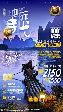 Adventure丶采集到旅游