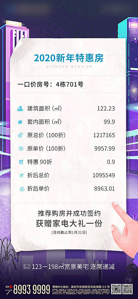 【源文件下载】 海报 地产 特价房 热销...
